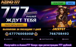 azino777 казино сайт