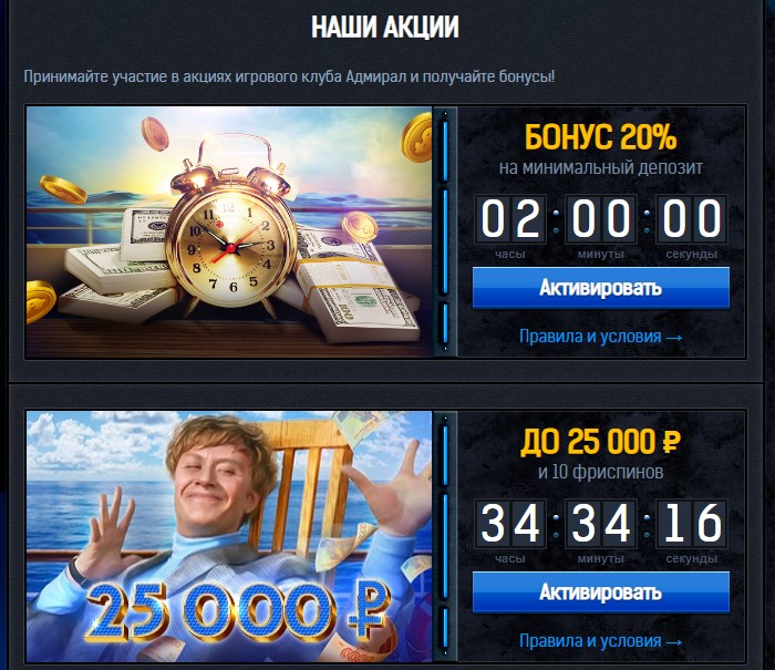 Адмирал Х казино официальный сайт играть онлайн